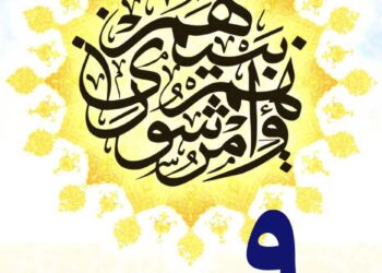 نهم اردیبهشت روز شوراها