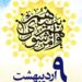 نهم اردیبهشت روز شوراها