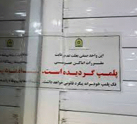 پلمب مغازه‌های متخلف در تالش   