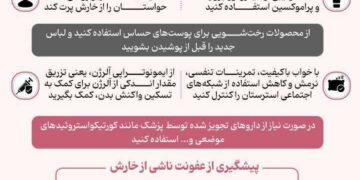 تسکین خارش ناشی از اگزما