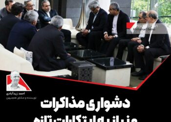 دشواری مذاکرات و نیاز به ابتکارات تازه