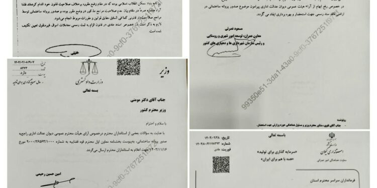 ابلاغ از سوی استانداری گیلان به فرمانداران و بخشداران :                                       صدور پروانه ساختمانی برای اراضی فاقد سند رسمی