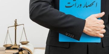 آغاز صدور الکترونیکی گواهی انحصار وراثت