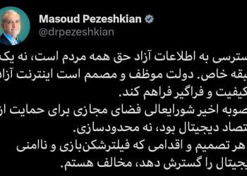 پزشکیان: دسترسی به اطلاعات آزاد حق همه مردم است، نه یک طبقه خاص