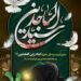 فرا رسیدن سالروز شهادت وارث نهضت عاشورا حضرت امام زین العابدین علیه السلام تسلیت باد