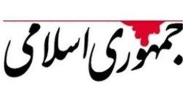 روزنامه جمهوری اسلامی: ماجرای ارمنستان و آذربایجان، دستگاه دیپلماسی ما را از خواب سنگین بیدار می‌کند