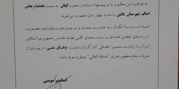 مهندس آذر طالش ساسانی بخشدار اسالم شد