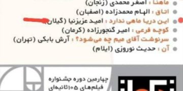 پذیرش دو اثر از هنرمندان تالش در جشنواره ملی فیلم‌های ۱۰۵ ثانیه‌ای بندرعباس