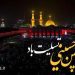 اربعین حسینی تسلیت باد