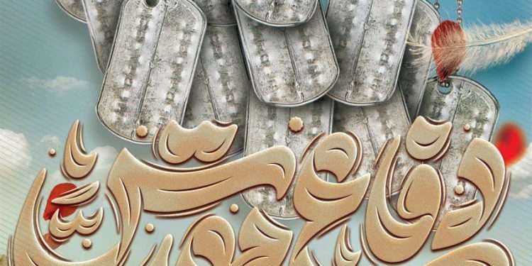 💐آغاز هفته دفاع مقدس گرامی باد