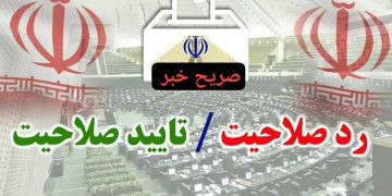 نخستین جلسه بررسی صلاحیت داوطلبان شورای شهر در تالش؛ هیچ داوطلبی رد نشد