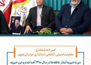 شمقدری در دیدار با مدیرعامل بنیاد آبشار عاطفه‌ها: این مجموعه یک «ابرمؤسسه مردم‌نهاد» در تراز ملی و بین‌المللی است